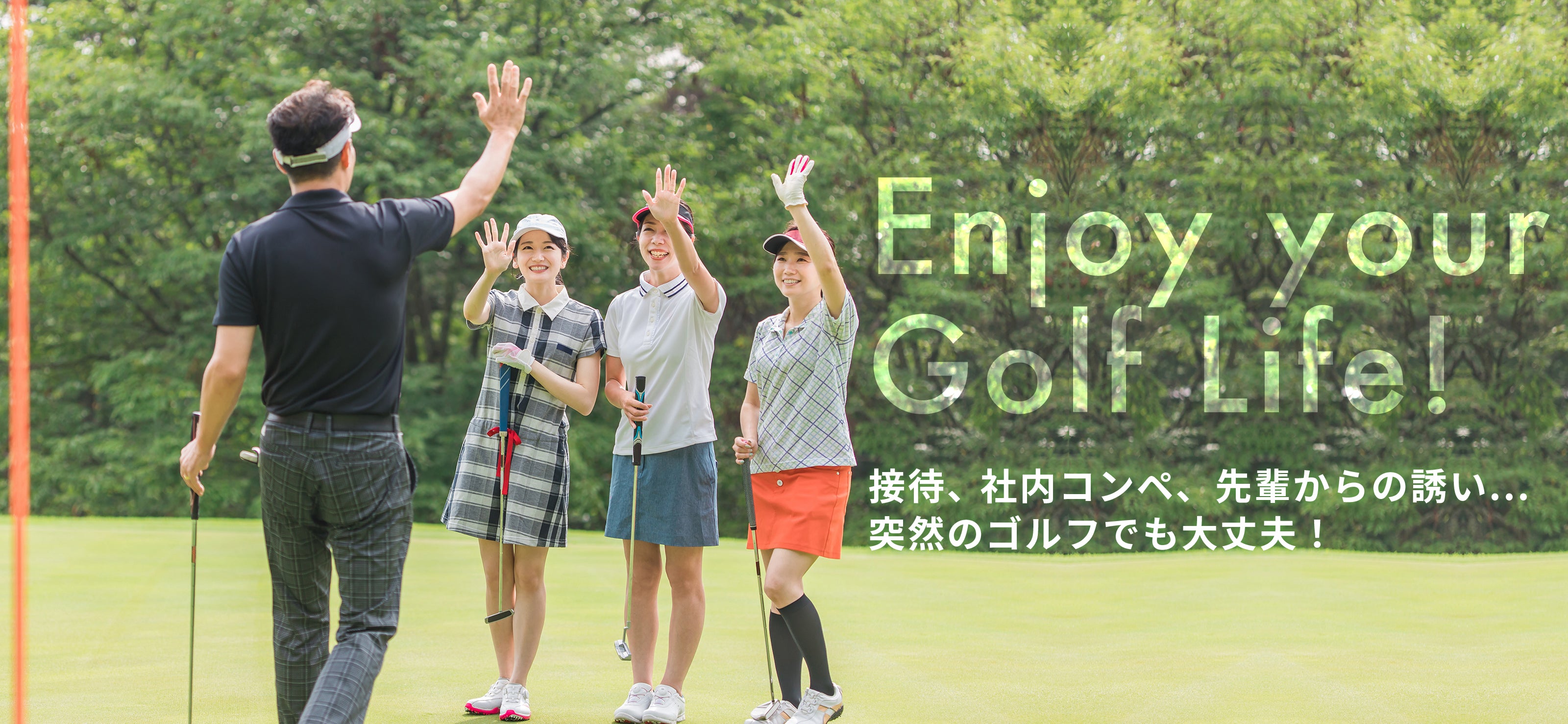 ビギナーズゴルフ
